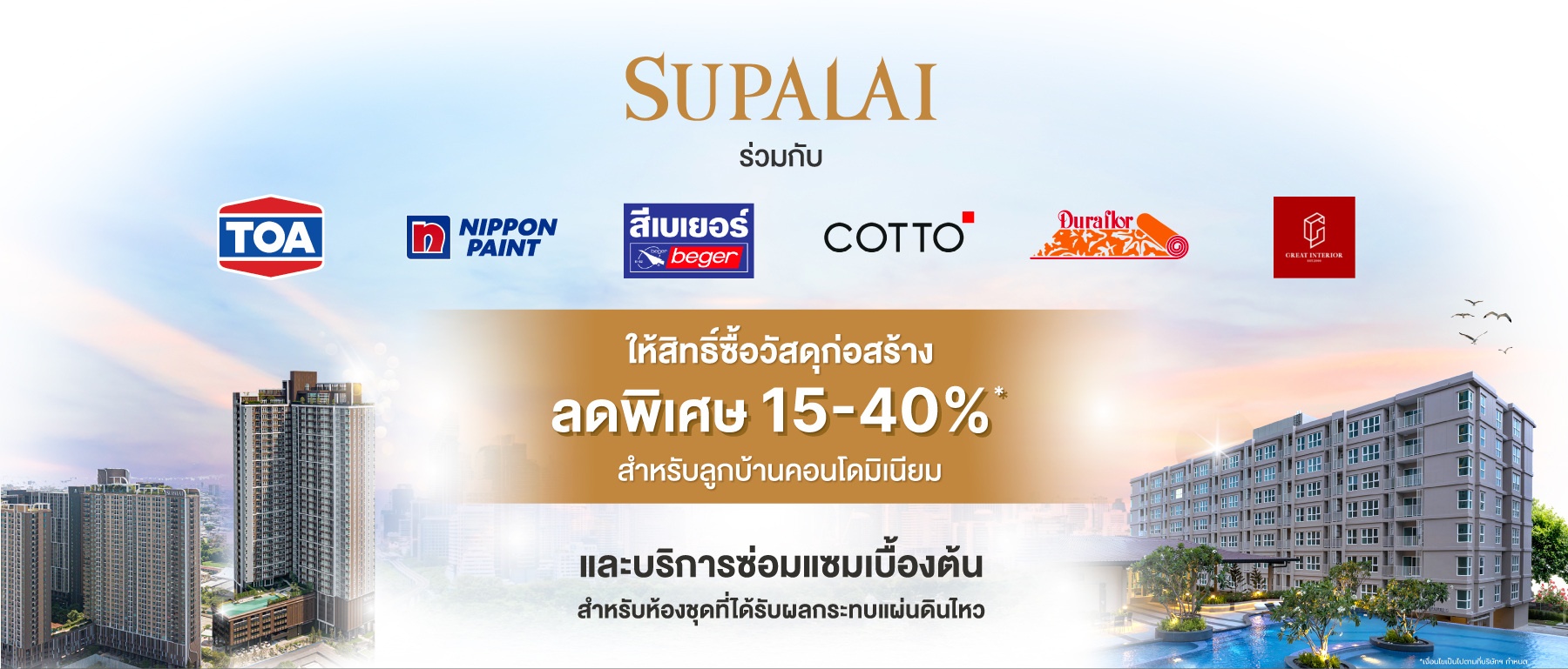 SPL สิทธิ์ซื้อวัสดุก่อสร้างราคาพิเศษ_แนวนอน.jpg